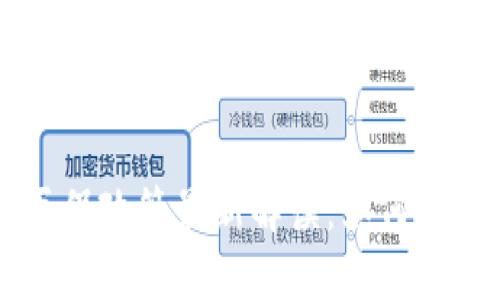 内蒙古区块链医保政策最新解读：如何影响你的医疗保障