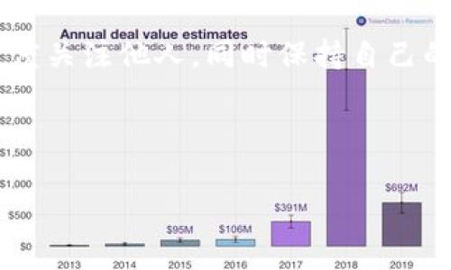   如何观察别人的tpWallet：轻松了解数字资产管理 / 

 guanjianci tpWallet, 数字资产, 钱包观察, 加密货币 /guanjianci 

## 内容主体大纲

1. 引言
   - 什么是tpWallet
   - 为什么要观察别人的tpWallet

2. tpWallet的基本功能
   - 钱包类型
   - 资产管理
   - 安全性

3. 如何获取别人的tpWallet地址
   - 了解钱包地址的构成
   - 通过社交媒体寻找
   - 使用区块链浏览器

4. 观察tpWallet中的资产
   - 资产查询的方法
   - 交易记录分析
   - 资产变动的意义

5. 对比和分析别人的tpWallet
   - 如何进行资产对比
   - 识别资金流动的规律
   - 总结成功的投资策略

6. 常见问题解答
   - 观察他人钱包是否合法？
   - 如何判断钱包的安全性？
   - 观察别人的tpWallet对我有何帮助？
   - 面对不同类型钱包，我该如何选择？
   - 怎么保护自己的tpWallet隐私？
   - 如果我想公开我的tpWallet，应该注意什么？

7. 结论
   - 观察他人的钱包为投资策略提供什么样的启示
   - 如何平衡观察与隐私

---

## 引言

### 什么是tpWallet
tpWallet是一种数字货币钱包，它可以存储、管理多种加密资产，帮助用户轻松进行资产的管理和转移。随着数字货币的普及，越来越多的人开始使用tpWallet来储存和交易数字资产。

### 为什么要观察别人的tpWallet
观察别人的tpWallet可以让我们了解其投资策略以及市场动向，从而在一定程度上指导我们的投资决策。此外，通过分析别人的资金流入流出情况，我们可以学到很多有价值的知识和经验，尤其是对于数字货币市场这样的快速发展的领域。

## tpWallet的基本功能

### 钱包类型
tpWallet支持多种类型的钱包，包括冷热钱包、硬件钱包和软件钱包。用户可以根据自己的需求选择合适的类型，以获得最佳的安全性和便利性。

### 资产管理
tpWallet允许用户方便地管理多种数字资产，比如比特币、以太坊等。用户可以随时查看资产总值并进行相应的操作，比如转账、交易或充值。

### 安全性
tpWallet提供了一系列安全机制，例如多重签名、两步验证等，确保用户的资产安全不受威胁。对于观察别人的tpWallet来说，了解安全性也是十分重要的，能够帮助我们判断他人的投资行为是否可靠。

## 如何获取别人的tpWallet地址

### 了解钱包地址的构成
tpWallet的地址通常由一串数字和字母组合而成，具有唯一性。了解钱包地址的构成有助于我们在寻找其他用户时能够更快地确认其钱包地址。

### 通过社交媒体寻找
很多加密货币投资者会在社交媒体上分享自己的投资经验和钱包地址，我们可以通过这些平台了解他们的投资策略并获取钱包地址。同时，这也是学习他人成功经验的一个途径。

### 使用区块链浏览器
区块链浏览器是一个可以查询区块链上所有交易、区块和地址信息的工具。通过区块链浏览器，我们能够输入一个钱包地址并观察其资产情况和交易记录。

## 观察tpWallet中的资产

### 资产查询的方法
我们可以通过tpWallet的内置功能或使用区块链浏览器等工具来查询钱包中的资产。了解不同资产的当前价值和历史趋势，有助于制定更好的投资策略。

### 交易记录分析
观察别人的交易记录可以帮助我们了解其投资行为。通过分析他们的买入和卖出时机，能够找出潜在的投资机会，甚至预测市场的变化。

### 资产变动的意义
资产的增减背后有很多因素，例如市场动态、投资者决策等。了解这些变动背后的原因，可以帮助我们更好地理解市场并做出相应的调整。

## 对比和分析别人的tpWallet

### 如何进行资产对比
通过将不同用户的tpWallet进行对比，我们可以发现一些成功的投资模式，并将其运用到自己的投资策略中。这不仅能帮助我们了解市场方向，还能培养我们的投资眼光。

### 识别资金流动的规律
分析他人钱包的资金流动，可以帮助我们识别投资的热点及行业趋势，从而更好地把握市场机会。有时候，资金的大规模流动可以预示着某种潜在的市场趋势。

### 总结成功的投资策略
在观察并分析别人的tpWallet后，我们可以总结出一些成功的投资策略，比如合理的资产配置、适时的交易判断等。这些经验可以帮助我们提高自己的投资水平。

## 常见问题解答

### 观察他人钱包是否合法？
观察他人钱包是否合法？
在数字货币领域，观察他人钱包通常是被视为合法的。然而，用户需要注意的是，虽然钱包地址是公开的，但我们在获取和使用这些信息时应遵循相应的法律法规。尤其是在涉及数据隐私时，我们要尊重他人的个人信息，不应通过不正当手段获得信息。

### 如何判断钱包的安全性？
如何判断钱包的安全性？
判断一个tpWallet的安全性，可以通过几个方面进行考量：首先是是否有官方网站及其声誉；其次是钱包本身是否采用多重签名技术，支持两步验证等安全措施；最后，我们可以参考其他用户的反馈和评论，综合评估该钱包的安全性。在选择钱包时，这些都是不可忽视的重要因素。

### 观察别人的tpWallet对我有何帮助？
观察别人的tpWallet对我有何帮助？
观察他人的tpWallet可以让我们学到很多关于市场的知识，尤其是一些成功投资者的策略。通过分析他们的交易方式、资产配置和市场判断，我们可以更好地理解市场动态，并将其应用到自己投资中。此外，这也是一种网络学习的手段，能够拓展我们的视野，提升我们对市场的敏感度。

### 面对不同类型钱包，我该如何选择？
面对不同类型钱包，我该如何选择？
选择tpWallet的时候，首先要明确自己的需求。如果你是一名长期持有者，可以考虑使用冷钱包，以提高安全性；如果你更频繁地进行交易，可以选择支持多种币种的热钱包。其次，了解不同钱包的安全性、使用便捷性以及客户服务也是选择的重要方面。通过综合评估，我们能选择最适合自己的数字资产管理工具。

### 怎么保护自己的tpWallet隐私？
怎么保护自己的tpWallet隐私？
保护自己的tpWallet隐私最重要的一点是不要轻易透露自己的钱包地址及私钥。同时，可以使用一些隐私保护工具，例如虚拟私人网络（VPN）或者匿名浏览器。此外，定期检查交易记录，确保没有异常交易，是保护隐私的另一种方式。还可以在社交媒体上谨慎分享投资信息，避免成为潜在的攻击目标。

### 如果我想公开我的tpWallet，应该注意什么？
如果我想公开我的tpWallet，应该注意什么？
公开自己的tpWallet时，首先要考虑到可能带来的风险。虽然钱包地址是公开信息，但私钥和助记词是绝对不能泄露的。此外，公布钱包时还需要考量自己在社交媒体上的受众，是否会引来不必要的关注和风险。最重要的是，确保自己了解公开的影响，包括可能的关注流量、投资倾向等，对自己的投资决策有怎样的影响。

## 结论

### 观察他人的钱包为投资策略提供什么样的启示
通过观察他人的tpWallet，我们可以获得许多信息和启示，这不仅帮助我们提升投资判断能力，还可以让我们增强对市场的敏感度。学习他人的成功经验，规避潜在风险，是每位数字资产投资者都应该重视的一个方面。

### 如何平衡观察与隐私
在观察他人钱包的同时，我们也要意识到个人隐私的重要性。在选择观察对象时，应尊重他人的信息，遵循相关法律法规，维护良好的社区氛围。适度关注他人，同时保持自己的隐私，是我们的目标。

---

以上是对“如何观察别人的tpWallet”的详细内容，按照要求，涵盖了多个方面并提供了深入的见解。希望对您有帮助！