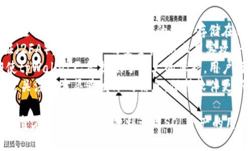 思考一个且的  
  如何在tpWallet中增加SOL链：一步一步教你操作！ / 

关键词  
 guanjianci tpWallet, SOL链, 加入链, 加密钱包 /guanjianci 

内容主体大纲  
1. 引言  
   - tpWallet简介  
   - SOL链简介  
   - 增加链的重要性  

2. tpWallet系统要求  
   - 支持的操作系统  
   - 设备要求  

3. tpWallet下载与安装  
   - 下载地址  
   - 安装步骤  

4. tpWallet的基本设置  
   - 创建新钱包  
   - 导入已有钱包  

5. 如何增加SOL链到tpWallet  
   - 访问链管理界面  
   - 添加SOL链的步骤  
   - 确认链的设置  

6. 解决常见问题  
   - 无法找到SOL链  
   - 添加链后无法交易  

7. 总结  
   - 增加SOL链的意义  
   - 对加密资产管理的影响  

相关问题及详细介绍  

问题1：tpWallet支持哪些链？  
tpWallet 是一个多链钱包，支持多种区块链网络的资产存储和管理。这些链包括但不限于以太坊（ETH）、比特币（BTC）、波卡（DOT）、柚子链（EOS）等。其中，SOL链是由Solana项目支持的高性能区块链，因其快速的交易速度和低费用而受到广泛欢迎。  
在选择钱包时，用户一定要确认其是否支持自己所需交易的链。tpWallet 允许用户方便地从其界面中管理不同的链。用户可以在钱包设置中检查可用链的列表，确保需要的链（如SOL）能够被完美支持。  
随着区块链技术的不断发展，tpWallet 也会不断更新和支持新的链。如果用户需要使用某个特定的链，首先应访问tpWallet官方网站或官方社交媒体，获取最新的支持链信息和更新情况。  
此外，tpWallet还支持用户通过手动添加机制将不在默认列表中的链加入，使其使用更加灵活方便。这种灵活性使得tpWallet成为许多加密货币用户的理想选择。 

问题2：SOL链的优势是什么？  
SOL链是Solana网络的核心组成部分，针对当前区块链市场的挑战，Solana提出了一系列创新的解决方案，使其具备了许多优势。首先，Solana的交易速度非常快，能够在每秒处理65000笔交易，使其在高频交易和去中心化金融（DeFi）应用中表现优异。  
其次，相较于以太坊网络，SOL链的交易费用非常低。用户在进行交易时不会受到昂贵的手续费影响，这使得日常小额交易变得可行和经济。在DeFi和NFT的蓬勃发展中，低费用能够吸引更多用户参与其中。  
此外，Solana生态系统中的开发者活跃度非常高，许多新项目层出不穷，从而增强了网络的生机与活力。各种DeFi项目、NFT市场和其他应用的快速迭代，为链的生态提供了良好的支持，用户可以在链上找到丰富的应用场景。  
另外，Solana通过其独特的共识机制（Proof of History）提高了交易确认的准确性与安全性，使得网络在安全性上有着更好的表现。这使得SOL链在市场中的竞争力不断上升，成为了越来越多投资者和用户关注的焦点。  

问题3：增加SOL链的步骤与注意事项是哪些？  
在tpWallet中增加SOL链的步骤是相对简单的，但用户仍需注意一些细节和安全性。首先，打开tpWallet应用，确保已经完成了钱包的创建或导入步骤。然后，进入钱包的管理界面，寻找“链管理”或“添加链”的选项。  
在添加链的过程中，用户需要手动输入SOL链的节点信息，包括链ID、节点地址等。这些信息可以从SOL官方文档或tpWallet官方网站获得。在填写完成后，点击确认，等待系统校验链的信息。  
确认后，用户应在钱包的资产展示中能够看到SOL链显示，因此能进行存储或交易等操作。如果没有显示，需检查输入信息是否准确无误。此时，确认网络连接正常，或者重新尝试添加链。  
另外，用户在进行任何链的添加与管理时，都应保持软件版本处于最新状态，以确保能够使用最全的功能与最新的安全补丁。切勿在不安全的网络环境下进行链的添加，以免信息泄露，造成钱包资产损失。  

问题4：如何解决tpWallet中添加链出现的问题？  
在增加SOL链的操作过程中，用户有时可能会遇到一些问题。比如，如果在点击“添加链”后，系统长时间无响应，这可能是因为网络连接问题。解决时用户应确认Wi-Fi或移动数据的稳定性，重新连接后再试。  
如果用户在添加链后，仍在钱包中找不到SOL链，首先应检查是否成功提交了添加请求。如果用户选择的链ID错误或节点地址错误，也会导致无法成功添加。因此，关注creat步骤中的每一个细节非常重要。  
此外，有时在添加链时，系统可能会提示“网络错误”或“服务器繁忙”。在这种情况下，用户应稍作等待，重试或联系客服支持。tpWallet一般会提供技术支持，帮助用户解决在操作中遇到的各种问题，确保不影响链的添加流程。  
在添加链的过程中，保持冷静与细致，通常能够找到解决方案，确保用户顺利使用tpWallet管理自己的SOL资产。对于更加复杂的问题，建议参考tpWallet的官方论坛或社区获取更多的用户经验和解决方案。  

问题5：如何管理tpWallet中的SOL资产？  
在tpWallet中成功添加SOL链后，用户可以便捷地进行SOL资产的管理。首先，通过钱包界面用户可以选择查看SOL资产的当前余额，随时掌握自己的投资情况。除了基本的资产查看外，用户还可以进行转账与收款操作。  
进行SOL转账时，用户需点击“转账”选项，输入目标地址和金额，确认输入正确后即可提交请求。在此过程中，tpWallet会提示用户每笔交易所需的手续费，提醒用户确认余额底线，以避免因请求超出余额而失败。  
此外，用户还可根据自己的需求对SOL资产进行增持或减持，借助去中心化交易所的流动性进行交易。tpWallet接口内置了对主流去中心化交易所的导航，用户可便捷享受资产的增值空间。  
对于长期持有SOL资产的用户，可以利用钱包内置的“投资收益”模块，查看当前持有SOL的收益情况，以及与其他投资的对比。这些功能使得tpWallet成了一个高效且管理友好的SOL资产工具。  

问题6：tpWallet的安全性如何？  
在使用tpWallet管理SOL链及其它加密资产时，安全性是用户极为关注的一个重要点。tpWallet提供多重安全保障措施，首先是用户的资金存储在钱包中的私钥，不会被任何第三方管理，确保个人资产的安全性。  
tpWallet对于用户的交易进行了全程加密，任何未授权的访问都会被拒绝。同时，用户可选择开启两步验证（2FA），增加账户的安全性，防止黑客攻击与非授权使用，从技术层面保障资产的安全。  
在日常使用中，用户应注意加强账户的安全措施，比如定期更换密码、不在不信任的设备上使用钱包等。即使tpWallet已经提供了强大的保护，用户行为的安全意识同样重要。  
此外，tpWallet会定期进行安全审计，及时更新漏洞与安全补丁，以应对日新月异的网络安全环境。用户只需关注官方渠道发布的信息，保持软件更新，即可确保安全性始终处于最佳状态。  

在以上的内容中，我们介绍了tpWallet如何增加SOL链以及相关的常见问题的处理方法等。这些信息对于希望在tpWallet中便利管理SOL资产的用户都有着重要的参考价值。