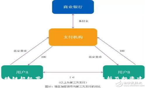 区块链超级节点：未来币价走势分析及投资建议