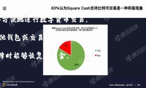 tpWallet是一个数字钱包，通常用于存储、管理和交易加密货币。数字钱包是一种软件程序，允许用户接收、存储和发送数字资产，如比特币、以太坊等。tpWallet可能具有多种功能，包括但不限于：

1. **多种加密货币支持**：许多数字钱包支持多种类型的加密货币，让用户能够一次性管理多种数字资产。

2. **安全性**：tpWallet提供多重安全措施，例如私钥加密和生物识别技术，以保护用户的资金。

3. **易于使用**：通常，tpWallet设计用户友好，使得即使是初学者也能够方便地进行数字货币交易。

4. **交易功能**：用户可以通过tpWallet进行快速的加密货币交易，与其他钱包或交易所互通。

5. **备份与恢复**：很多钱包提供备份功能，以确保用户在设备丢失或故障时能够恢复其资金。

如果您需要更详细的信息或具体问题的解答，请告诉我！