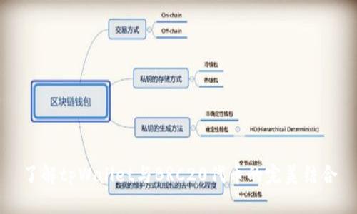 了解tpWallet与BRC20代币的完美结合