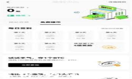 
区块链拥堵现象解析：为何无法提币及其解决方案