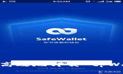 如何安全、高效地卸载 tpWallet 应用