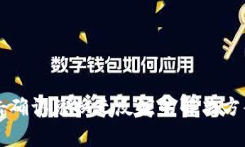 tpWallet点击确认兑换无反应的解决方案与常见问题