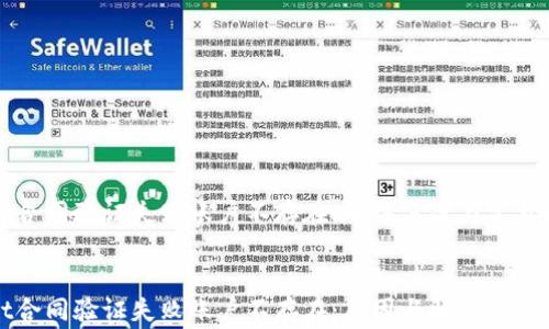 
tpWallet合同验证失败账户不存在：解决方案与常见问题解析


tpWallet合同验证失败账户不存在：原因与解决办法