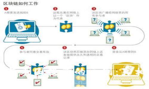 区块链与币圈投资的区别：真相大揭秘