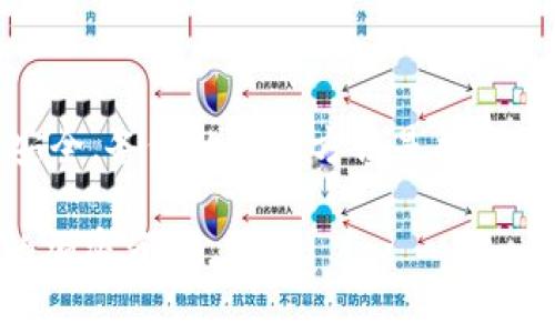    如何将LUNA导入TPWallet：详细教程与常见问题解析  / 
 guanjianci  LUNA, TPWallet, 加密货币, 钱包导入  /guanjianci 

### 内容主体大纲

1. **引言**
   - TPWallet简介
   - LUNA币简介
   - 为何需要将LUNA导入TPWallet

2. **TPWallet的基本使用方法**
   - TPWallet的下载与安装
   - 创建或导入钱包
   - TPWallet的主要功能

3. **准备导入LUNA前的事项**
   - 准备LUNA币地址
   - 检查钱包余额
   - 网络确认

4. **将LUNA导入TPWallet的步骤**
   - 打开TPWallet
   - 选择“导入钱包”功能
   - 输入助记词或私钥
   - 确认导入

5. **导入后如何查看LUNA余额**
   - 余额显示的方法
   - TPWallet内的交易记录

6. **常见问题解答（FAQ）**
   - 当前网络费是否支持LUNA的导入？
   - 导入LUNA失败的原因？
   - 如何安全管理导入后的LUNA？
   - TPWallet支持哪些区块链？
   - 如何处理导入后LUNA的转账？
   - 备份重要性与方法？

---

### 1. 引言

#### TPWallet简介

TPWallet是一款将多种数字货币集中管理的手机应用程序，用户可以通过TPWallet轻松地存储、交易和管理加密资产。TPWallet的用户界面友好，无需复杂的设置，让用户可以快速上手。它支持各种主流的加密货币，并且不断更新以满足用户的需求。

#### LUNA币简介

LUNA是Terra链的原生加密货币，主要用于治理、抵押和支持稳定币的稳定性。随着加密市场的发展，LUNA逐渐受到投资者的关注，成为热门的投资选择。

#### 为何需要将LUNA导入TPWallet

将LUNA导入TPWallet，用户能更方便地管理和查看自己的数字资产。同时，TPWallet提供了更好的安全功能，让用户的资产能够得到有效的保护。

### 2. TPWallet的基本使用方法

#### TPWallet的下载与安装

在手机的应用商店中搜索“TPWallet”，然后下载并安装。根据手机系统的不同，安卓和iOS的安装步骤略有不同，点击安装后，等待应用自动完成安装即可。

#### 创建或导入钱包

成功安装后，打开TPWallet，你会看到创建新钱包或导入现有钱包的选项。选择创建新钱包时，会生成一组助记词，用户必须妥善保存，切勿泄露他人；若已有钱包，用户可输入助记词或私钥来导入。

#### TPWallet的主要功能

TPWallet支持的功能包括：资产管理、交易发送与接收、行情查看、钱包（私钥）管理及备份等。用户可通过简单操作完成资产的增减。

### 3. 准备导入LUNA前的事项

#### 准备LUNA币地址

在开始导入前，确保你有可以存入TPWallet的LUNA地址。这是保证你能够正常接收LUNA币的基本条件。

#### 检查钱包余额

导入前，建议检查钱包中现有资产的余额，确保可以应对可能的网络费用和交易费用。

#### 网络确认

在导入过程中，确保你的网络连接稳定，以避免发生数据丢失或导入失败的情况。

### 4. 将LUNA导入TPWallet的步骤

#### 打开TPWallet

首先，打开TPWallet应用，进入主界面。

#### 选择“导入钱包”功能

在主界面，找到“导入钱包”的选项，点击进入导入界面。

#### 输入助记词或私钥

根据你之前生成的钱包，输入相应的助记词或私钥。请注意，助记词是按顺序输入，务必确保无误。

#### 确认导入

完成输入后，系统会提示你确认导入。点击确认，待系统完成操作后，你的LUNA将被成功导入。

### 5. 导入后如何查看LUNA余额

#### 余额显示的方法

成功导入后，返回到主界面，在资产列表中即可看到LUNA的余额。TPWallet会自动更新你的资产信息，让你实时了解账户情况。

#### TPWallet内的交易记录

可以通过TPWallet查看交易记录，所有的交易细节都将记录在案。如果有资金流出或流入的信息，都能被清晰地展示。

### 6. 常见问题解答（FAQ）

#### 当前网络费是否支持LUNA的导入？

当前网络费是否支持LUNA的导入？
在导入LUNA之前，用户需要了解当前的网络费用情况。LUNA的交易费用通常由区块链网络决定，网络的拥堵程度也会影响费用的高低。在TPWallet导入时，需确保有足够的资产以支付转账和导入费用。如果网络比较繁忙，用户可能需支付更高的费用，建议在网络相对空闲时进行转账。

#### 导入LUNA失败的原因？

导入LUNA失败的原因？
1. 输入错误：输入助记词或私钥时，任何一个字符的错误都可能导致导入失败。务必检查每个字符，确保准确无误。
2. 网络连接不稳定：在导入过程中，网络连接中断可能导致导入失败。建议在稳定的Wi-Fi环境下进行操作。
3. 钱包不兼容：确保使用的是TPWallet支持的合约或版本，若是较旧的版本可能存在兼容性问题。
4. 钱包状态异常：如果你的钱包在被导入过程中出现异常，比如内存不足或软件错误，也会导致导入失败。这时可尝试卸载重装TPWallet，并重新导入。

#### 如何安全管理导入后的LUNA？

如何安全管理导入后的LUNA？
1. 备份助记词：在导入LUNA后，务必备份助记词，建议写在纸上并保存在安全的地方。不要仅仅依赖电子设备存储这些信息。
2. 开启双重验证：如果TPWallet支持双重验证功能，可为账户增加一层保护。
3. 定期更新密码：定期更换TPWallet的密码，并确保密码强度足够，包含字母、数字和特殊字符，增强安全性。
4. 防止钓鱼攻击：时刻保持警惕，避免点击不明链接或下载不明软件，有疑问时可以盡量查看官方渠道的信息。

#### TPWallet支持哪些区块链？

TPWallet支持哪些区块链？
TPWallet支持多种主流区块链，包括以太坊、币安智能链、Polkadot等主流区块链。同时，TPWallet也在不断更新中，引入更多的数字资产支持。具体支持的区块链情况，用户可以在TPWallet内查看或访问官方最新网址以获取最新信息。

#### 如何处理导入后LUNA的转账？

如何处理导入后LUNA的转账？
用户在成功导入LUNA后，可以随时选择进行转账。在TPWallet中查找转账功能，输入接收方地址和转账金额。记得核对地址信息，确保准确无误。确认无误后，点击发送，系统将自动为您计算所需的手续费。在转账成功后，用户可以在交互记录中查看详细信息。

#### 备份重要性与方法？

备份重要性与方法？
备份对于管理数字资产至关重要，一旦手机丢失、应用故障或者钱包被攻击，备份不仅能够帮助恢复账户，还能维护用户资金的安全。备份的有效方法是将助记词记录下来，保存于安全的地方，例如保险箱中，确保不被他人获取。此外，用户还可以考虑使用多重钱包分散风险。

以上为关于如何将LUNA导入TPWallet的全面介绍及相关问题解答。希望能帮助到有需求的用户，让大家能更方便地管理自己的加密资产。