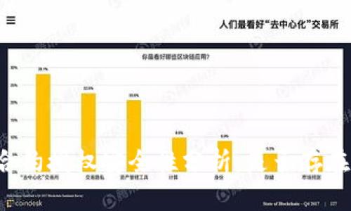 tpWallet合约授权安全性分析：是否存在被盗风险？